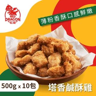 【紅龍】含運組-塔香鹹酥雞10包(500g/包)