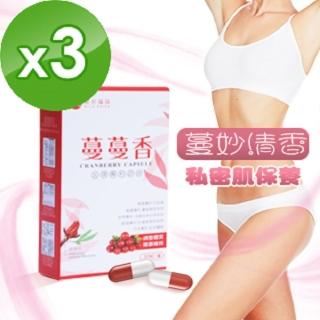 【MILA REISA 蜜拉瑞莎】蔓蔓香-含高單位蔓越莓/私密肌保養買二送一/90粒(呵護私密肌嚴選世界專利認證)