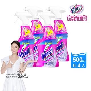 【碧蓮Vanish】超強智慧型衣物預潔劑(500mlx4瓶)