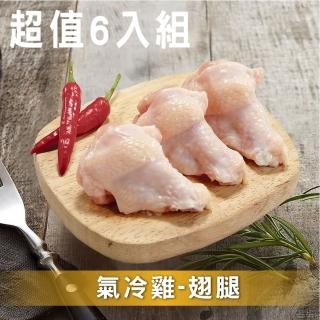 【洽富氣冷雞】生鮮翅腿 6入超值組 CharmingFOOD(300g/包)