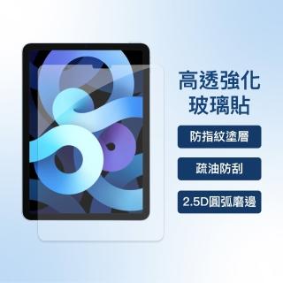 iPad Pro 11 2021/20 11吋 / Air 4/5 10.9吋共用款 高透亮疏油防刮2.5D強化玻璃貼