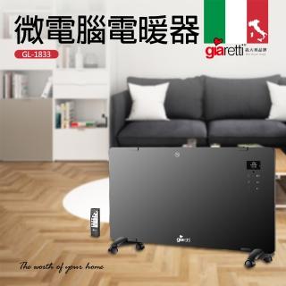 【義大利Giaretti 珈樂堤】微電腦電暖器(GL-1833)