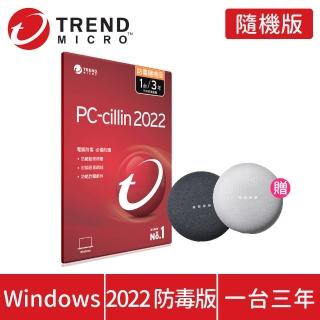 【獨家Google智慧音箱】PC-cillin 2022 防毒版 3年1台