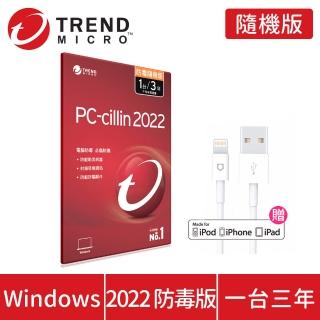 【送犀牛盾USB充電線】PC-cillin 2022 防毒版 3年1台