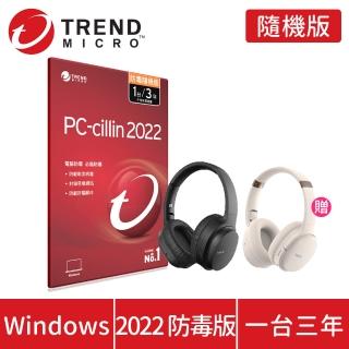 【藍牙耳罩式耳機組】PC-cillin 2022 防毒版 3年1台