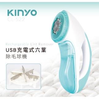 【KINYO】USB充電式六葉除毛球機(CL-522)