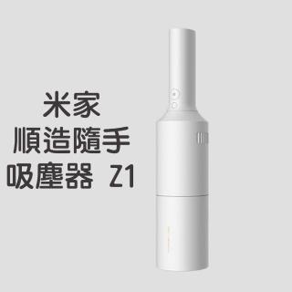 【小米有品】順造 隨手吸塵器 車用手持無線吸塵器(標準版-Z1-白色)