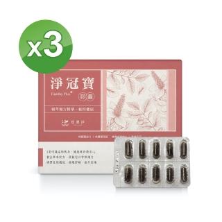 【植靠淨SPOTLESS】淨冠寶膠囊-魚腥草配方3盒組(即期良品-效期2025.06.01)