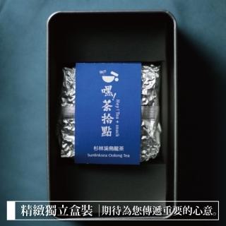 【茶拾點】杉林溪烏龍茶 茶葉禮盒(75g*2入)