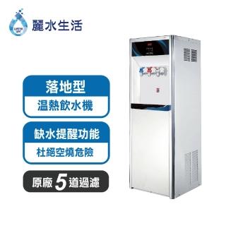 【麗水生活】HM-3688溫熱飲水機(落地型飲水機)