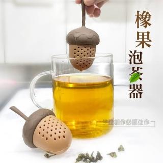 橡果泡茶器兩入組 AH-443(濾茶器 泡茶器 茶漏 矽膠泡茶器 泡茶小工具 茶葉 茶包過濾 辦公室 創意小物)