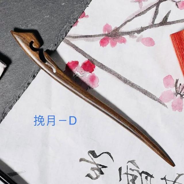 【SKIP 四季織】紫光檀木髮簪(黑檀木)(送收納袋)(古典風檀木髮簪)