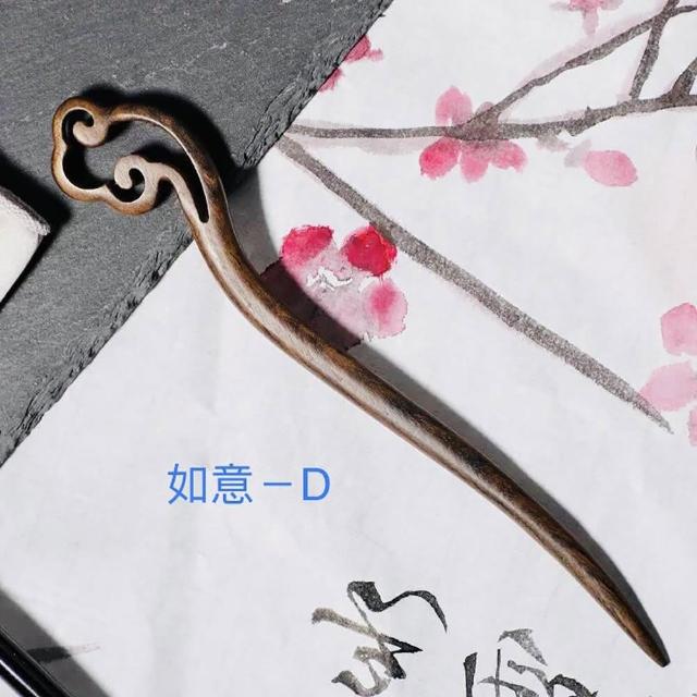 【SKIP 四季織】紫光檀木髮簪(黑檀木)(送收納袋)(古典風檀木髮簪)