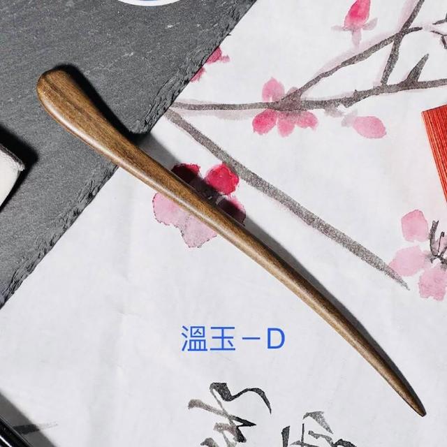【SKIP 四季織】紫光檀木髮簪(黑檀木)(送收納袋)(古典風檀木髮簪)
