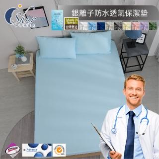 【ISHUR 伊舒爾】銀離子抗菌防水透氣床包保潔墊 台灣製造(單人/雙人/加大/特大 均一價 SET品不單賣)