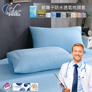 【ISHUR 伊舒爾】銀離子抗菌防水透氣保潔墊枕頭套2入組(台灣製造/3M專利技術/枕套 組合商品)