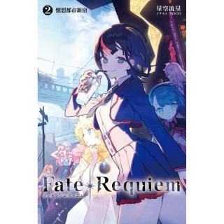 Fate/Requiem（02）