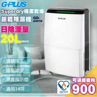 【G-PLUS 拓勤】公司貨 12公升極度乾燥節能除濕機GD-A001N+送小鋼炮風扇(HEPA濾網/負離子淨化)