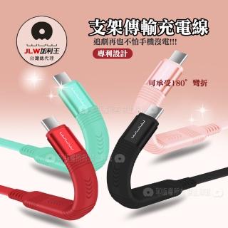 【加利王WUW】Type-C USB 專利手機支架傳輸充電線1M(X93)