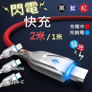 智能發光快充充電線Type-C 2米(USB充電線 USB傳輸線 Android 安卓 typec 快充 編織線)