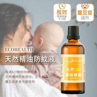【ECOHEALTH】天然精油防蚊液(100ml補充罐)