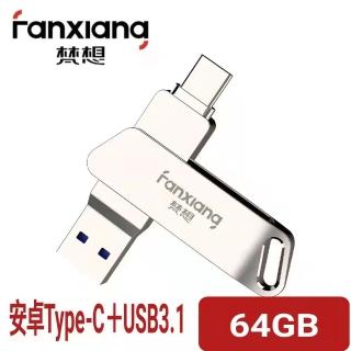 【梵想F376】64GB Type-C 安卓手機電腦雙頭隨身碟(USB3.1  3D晶片設計 保固3年)