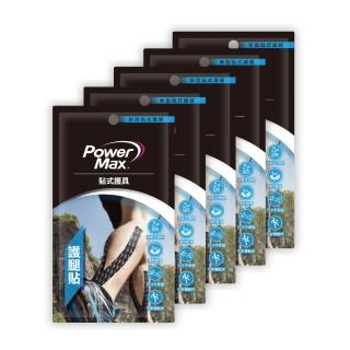 【POWERMAX 給力貼】運動系列便攜包-小腿對策(4包量販包加贈1包)(小腿 運動肌貼 跑步 貼式腿套 休足貼布)