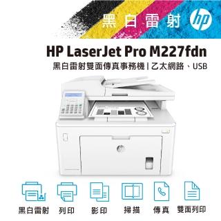 【HP 惠普】LaserJet Pro M227fdn 雷射多功能事務機(G3Q79A)