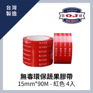 【OJ歐健膠品】無毒環保蔬果膠帶 15mm*90M 紅色 4入裝