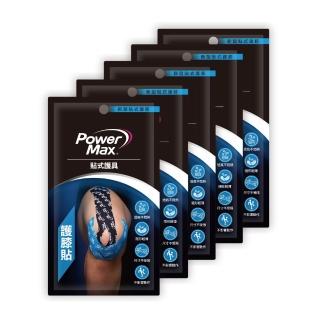 【POWERMAX 給力貼】運動系列便攜包-膝蓋對策(4包量販包加贈1包)(膝蓋 貼布 運動肌貼 肌肉貼 護膝)