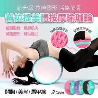 普拉提美體按摩瑜珈輪(2入組)