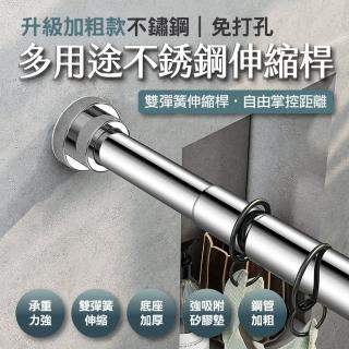 第三代加粗款免打孔多用途不銹鋼伸縮桿(曬衣桿/窗簾桿/浴簾桿/吊衣桿 中款 2入組)