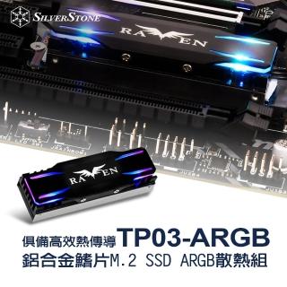 【SilverStone 銀欣】TP03-ARGB(M.2 SSD ARGB散熱組)