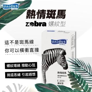 【UNIDUS】動物系列保險套-熱情斑馬-螺紋型 12入