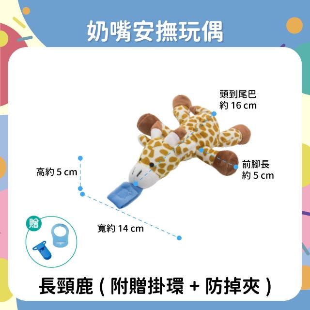 【OhBabyLaugh】奶嘴 安撫玩偶(安撫玩具/奶嘴玩偶/絨毛娃娃/奶嘴防掉鍊/奶嘴防掉鏈)