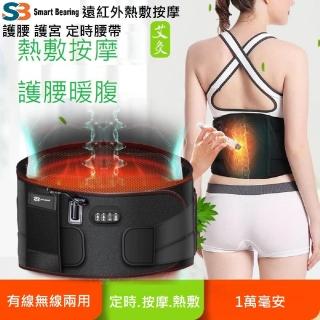 【Smart bearing 智慧魔力】頂級款充插電式 熱敷震動定時按摩 無線彈力鬆緊護腰帶(4鍵功能/3段溫控/定時)