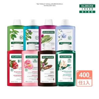 【KLORANE 蔻蘿蘭官方直營】植萃洗髮精400ml(養髮/控油/護色/修護/蓬鬆/涼感/全效/舒敏/抗屑/淨透/保濕)