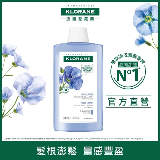 【KLORANE 蔻蘿蘭】官方直營 任選2入植萃洗髮精400ml(養髮/控油/護色/澎鬆/涼感/舒敏/抗屑/保濕)