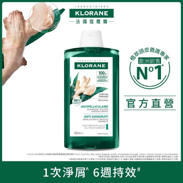 【KLORANE 蔻蘿蘭】官方直營 任選2入植萃洗髮精400ml(養髮/控油/護色/澎鬆/涼感/舒敏/抗屑/保濕)