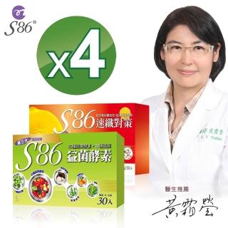 【S86】黃金配方日夜代謝組x4組(S86益菌酵素三代+速纖對策檸檬型適用)