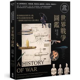 世界戰爭圖鑑：從帝國遠征到世界大戰，從革命運動到恐怖攻擊，一部橫跨5000年的人類交戰史