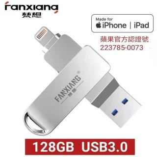【梵想F383】128GB蘋果官方MFi認證  iPhone手機電腦兩用隨身碟  2021蘋果最新版本APP 保固3年