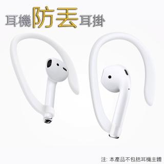 藍牙耳機耳掛防丟勾座固定架