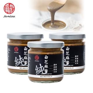 【真老麻油】純白芝麻醬200g3入(低溫水冷研磨)