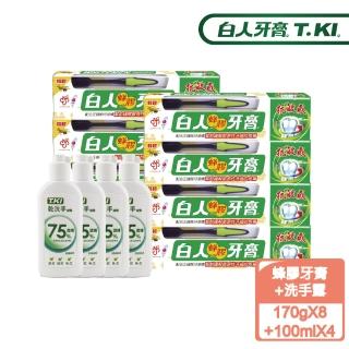 【白人】蜂膠牙膏牙刷組170gX8+乾洗手X4