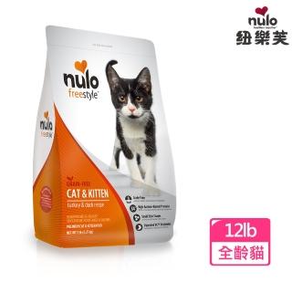 【NULO 紐樂芙】無穀高肉量全齡貓-野牧火雞+亞麻籽/12LB(成貓飼料、全齡貓飼料、高含肉量)