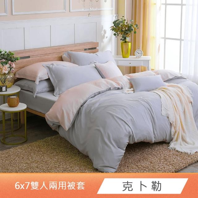 【HongYew 鴻宇】60支100%天絲 兩用被套-多款任選(雙人)