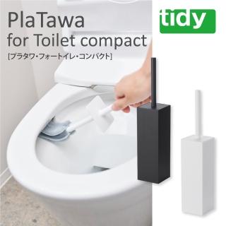 【HOME WORKING】TIDY COMPACT抗菌馬桶刷組(快乾不長黴)