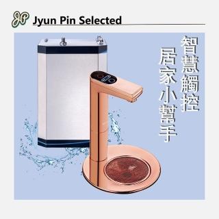 【Jyun Pin 駿品裝修】櫥下型冷熱觸控飲水機含全效能軟水組
