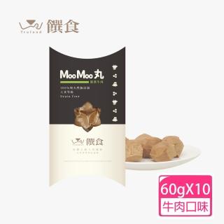 【Trufood 饌食】MooMoo丸 60g十入 澳洲牛肉丸 寵物鮮食(100%無添加 真空包裝高溫高壓 常溫可保存)